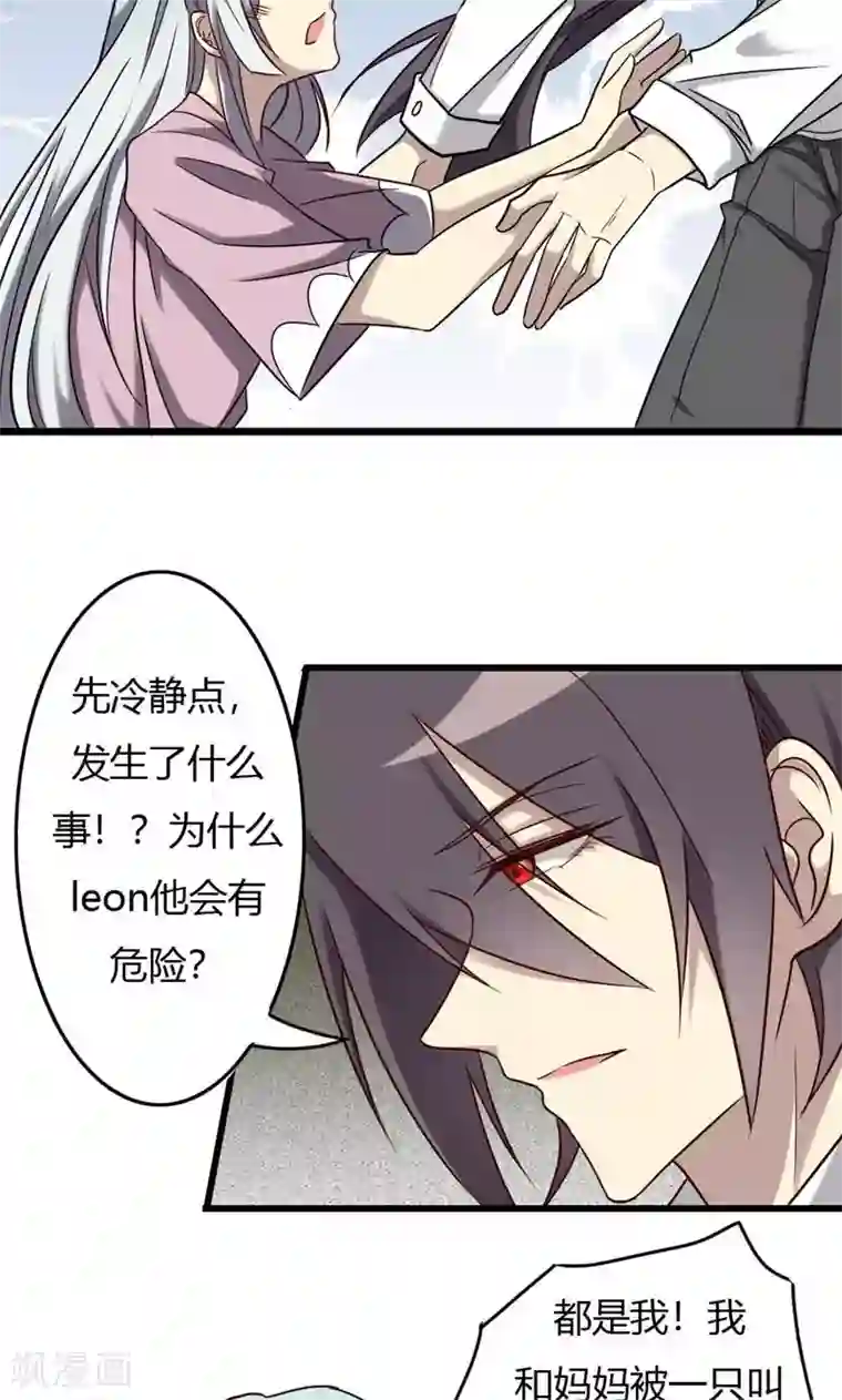 驱魔辅导员第82话 十万火急