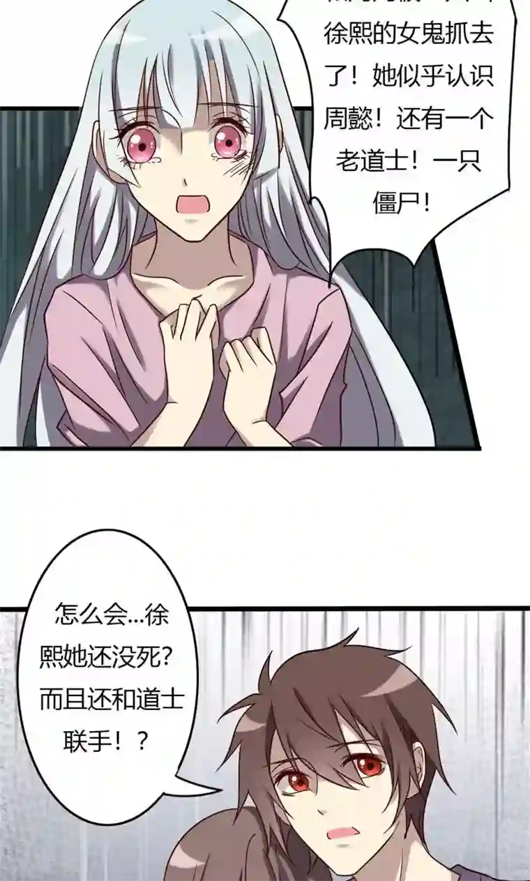 驱魔辅导员第82话 十万火急