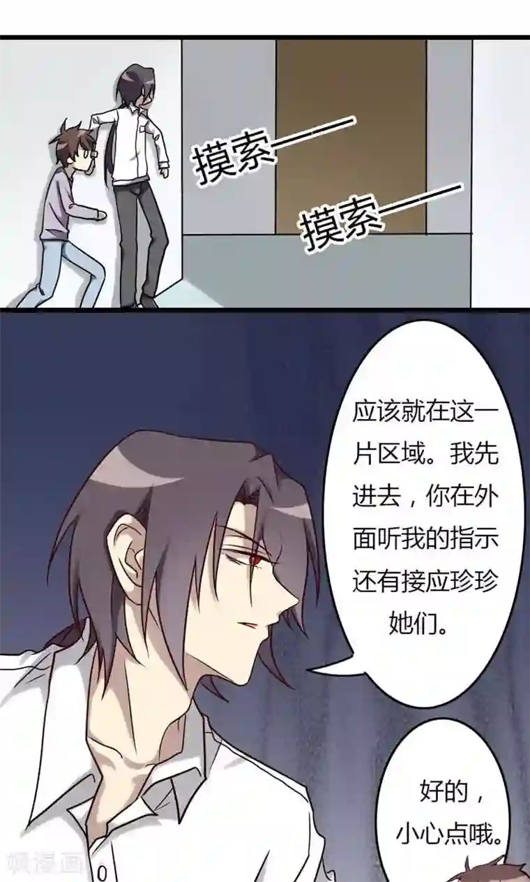 驱魔辅导员第83话 无法释怀的感情