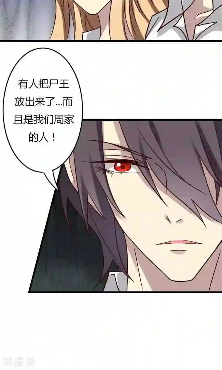 驱魔辅导员第83话 无法释怀的感情