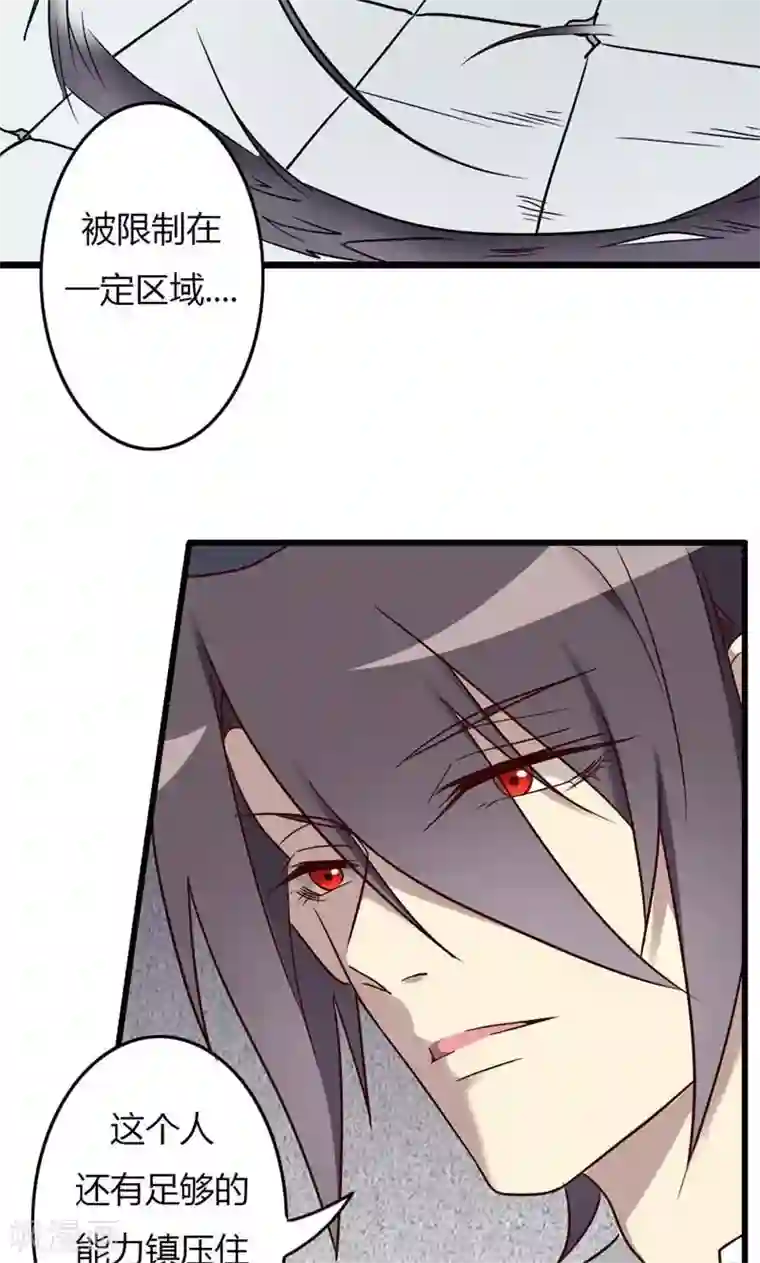 驱魔辅导员第83话 无法释怀的感情