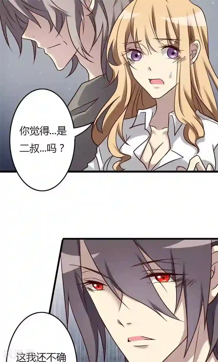 驱魔辅导员第83话 无法释怀的感情