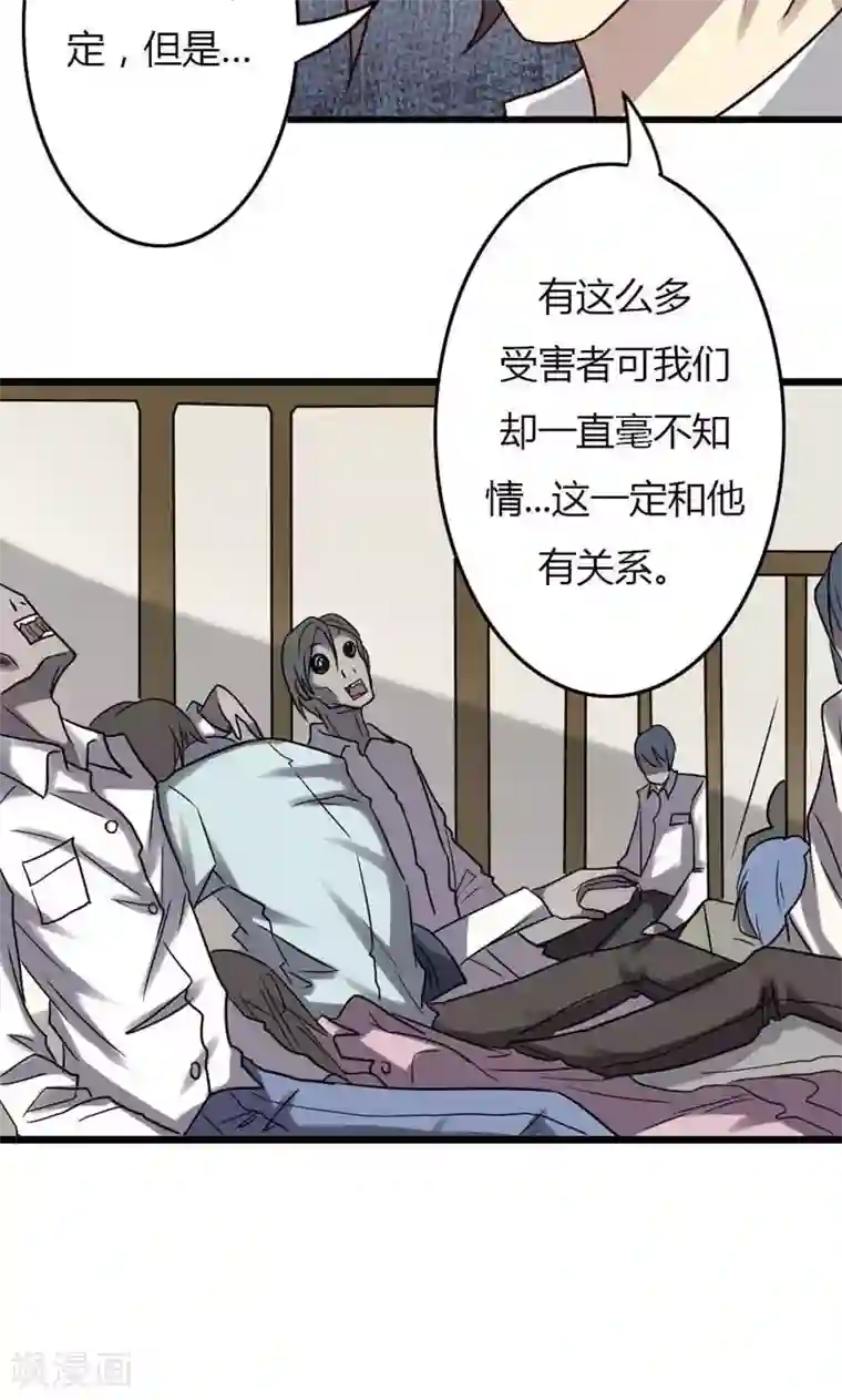 驱魔辅导员第83话 无法释怀的感情