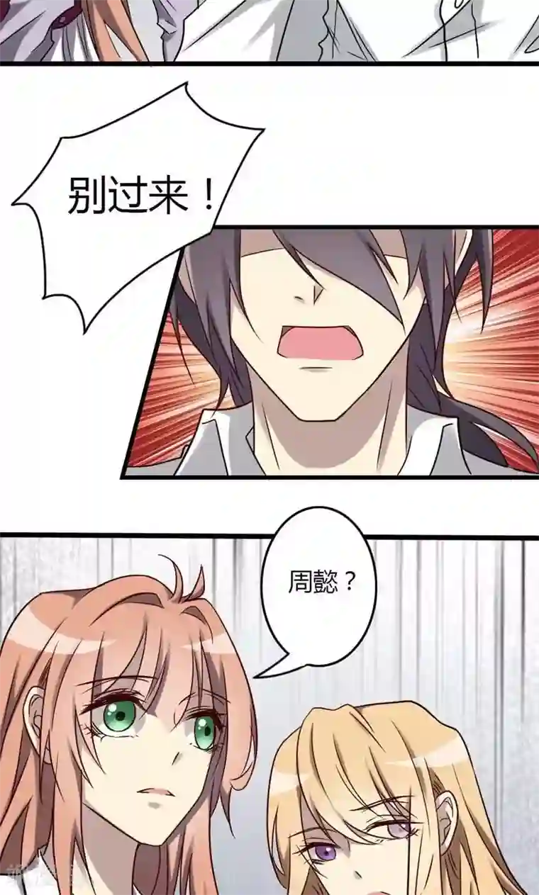 驱魔辅导员第83话 无法释怀的感情