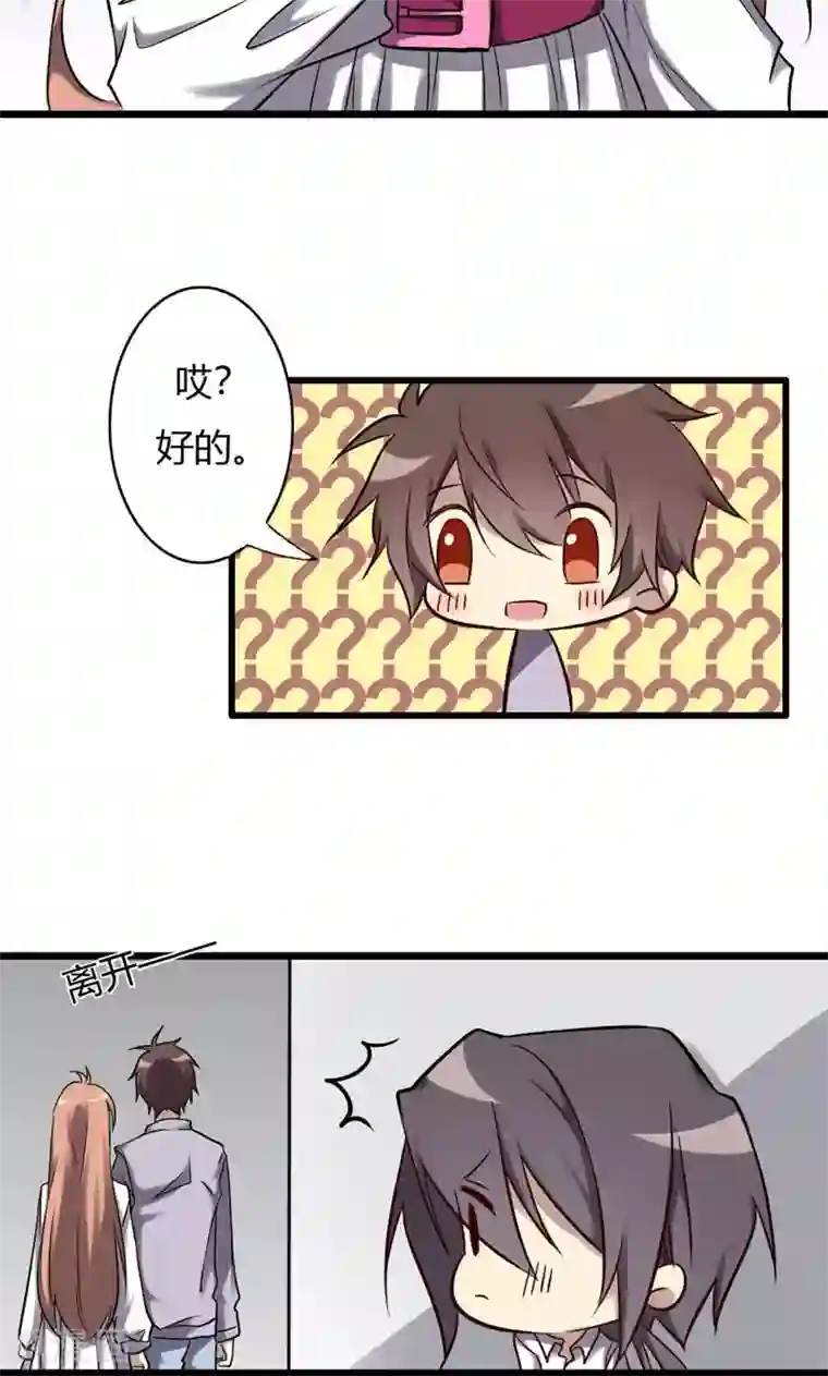 驱魔辅导员第84话 告白