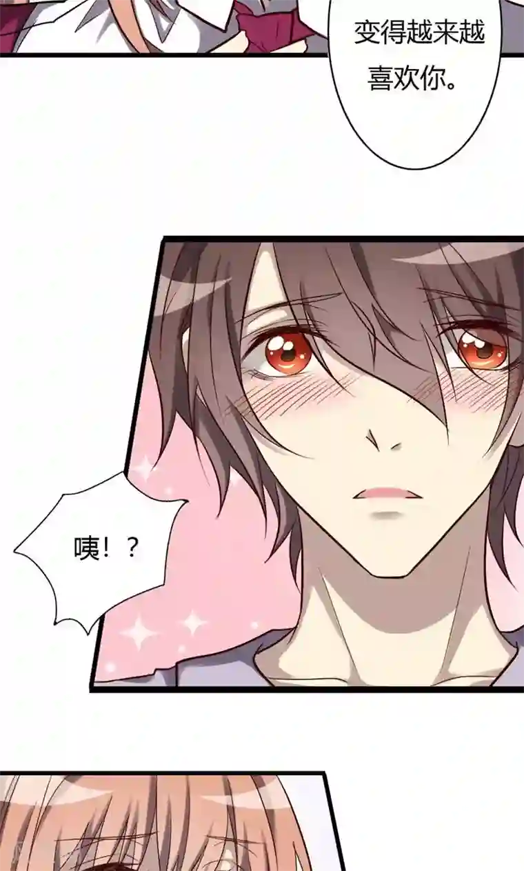 驱魔辅导员第84话 告白