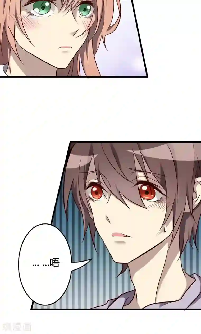 驱魔辅导员第84话 告白