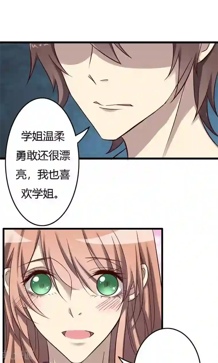 驱魔辅导员第84话 告白