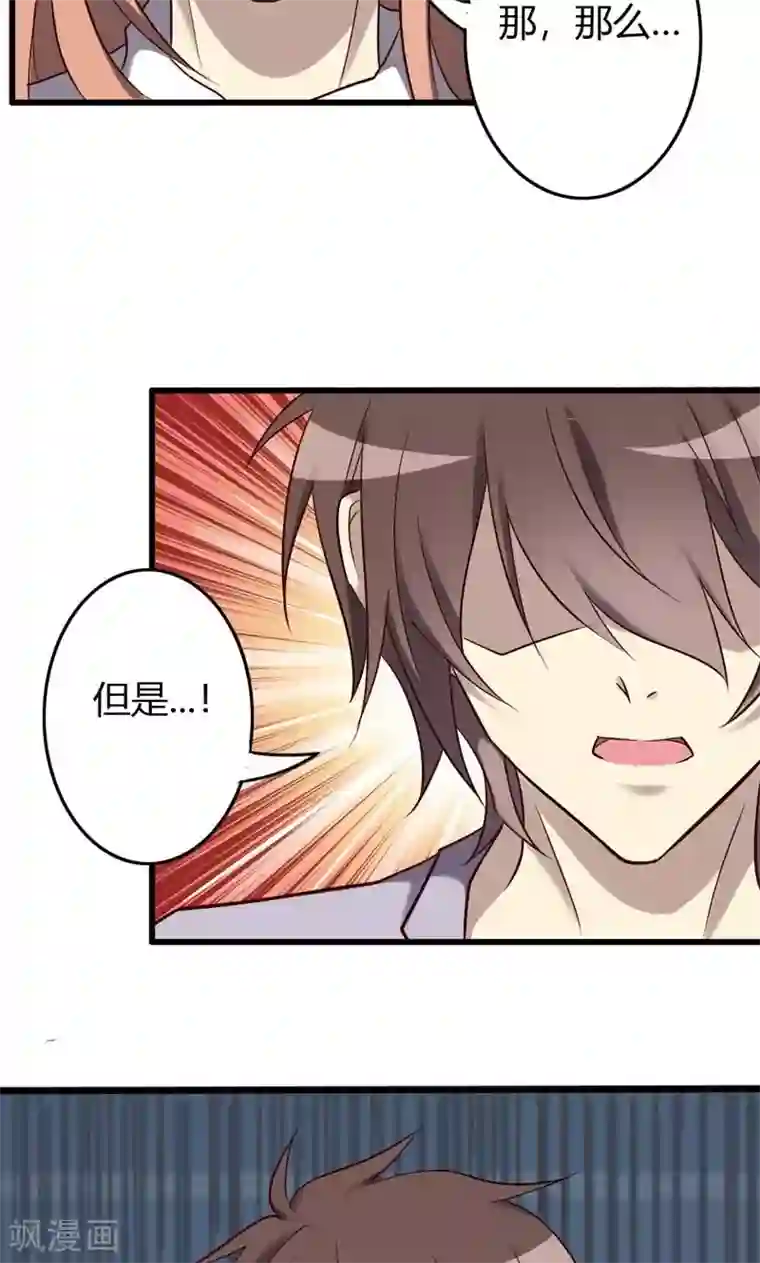 驱魔辅导员第84话 告白