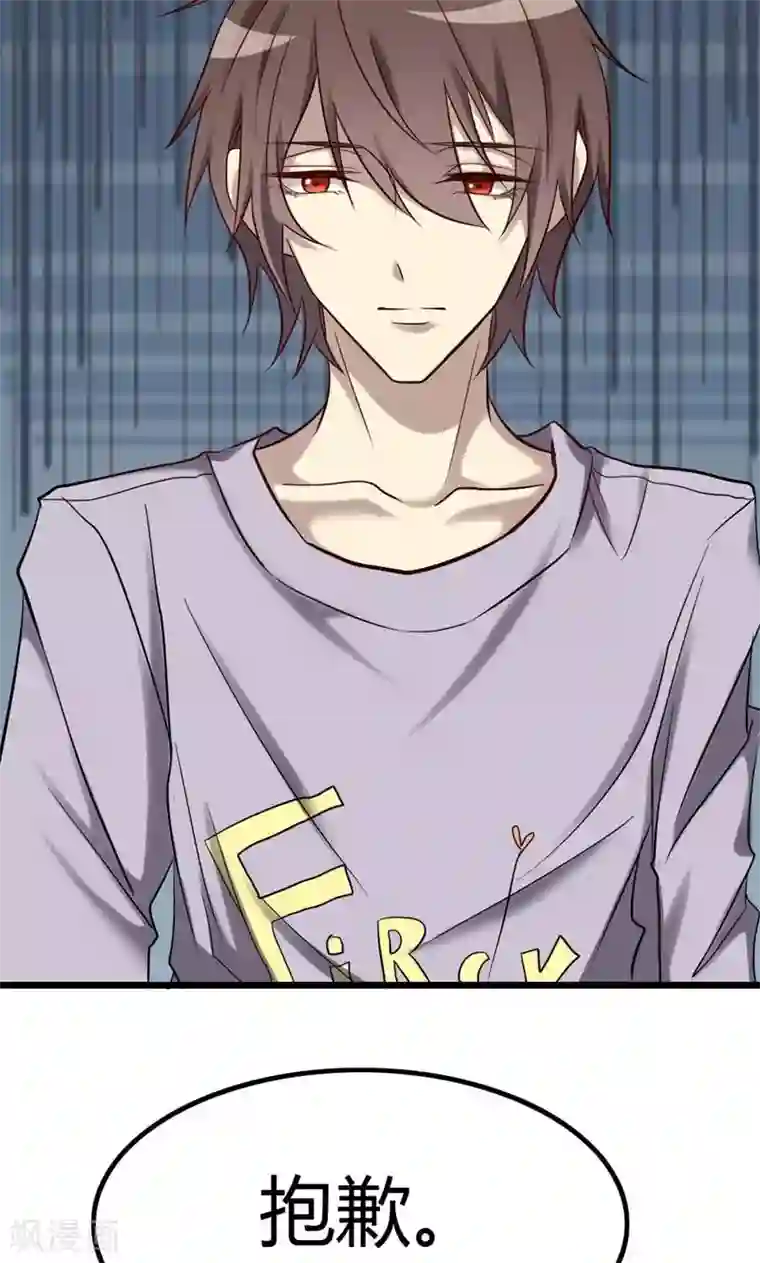 驱魔辅导员第84话 告白