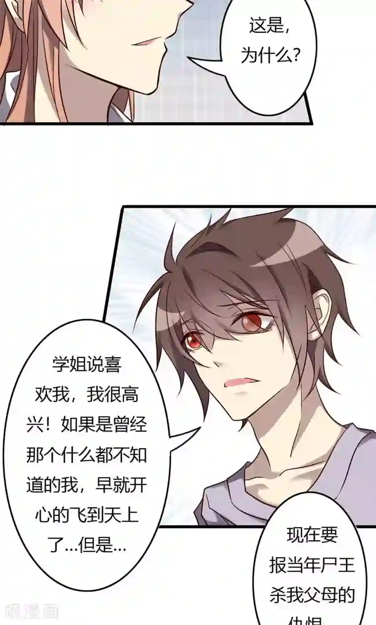 驱魔辅导员第84话 告白