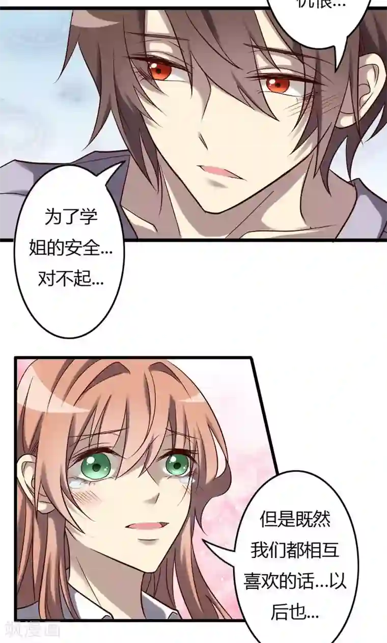 驱魔辅导员第84话 告白