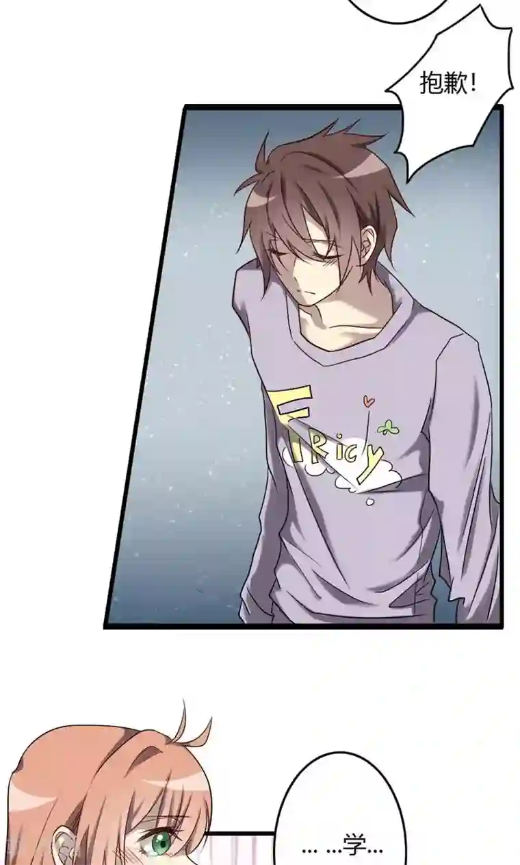 驱魔辅导员第84话 告白