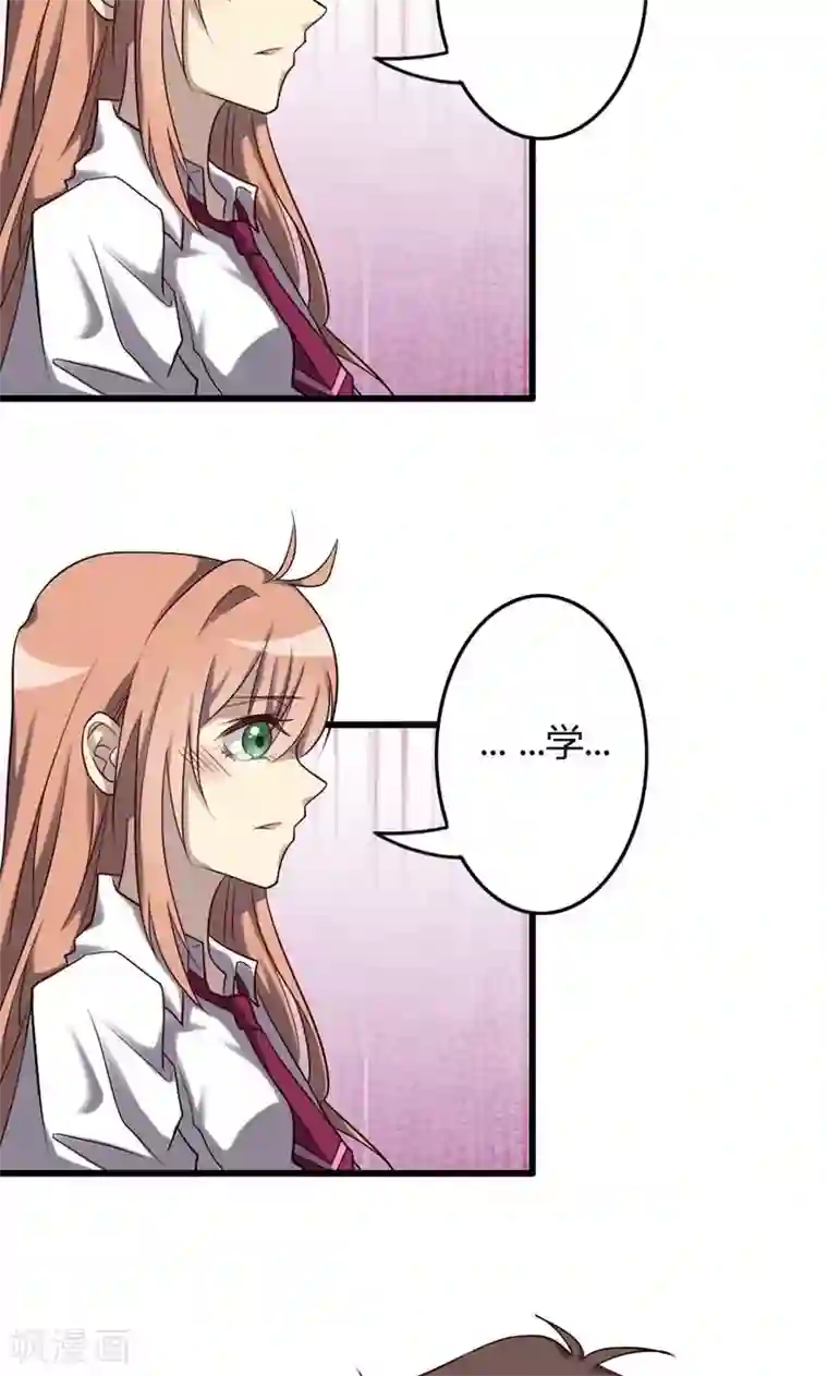 驱魔辅导员第84话 告白