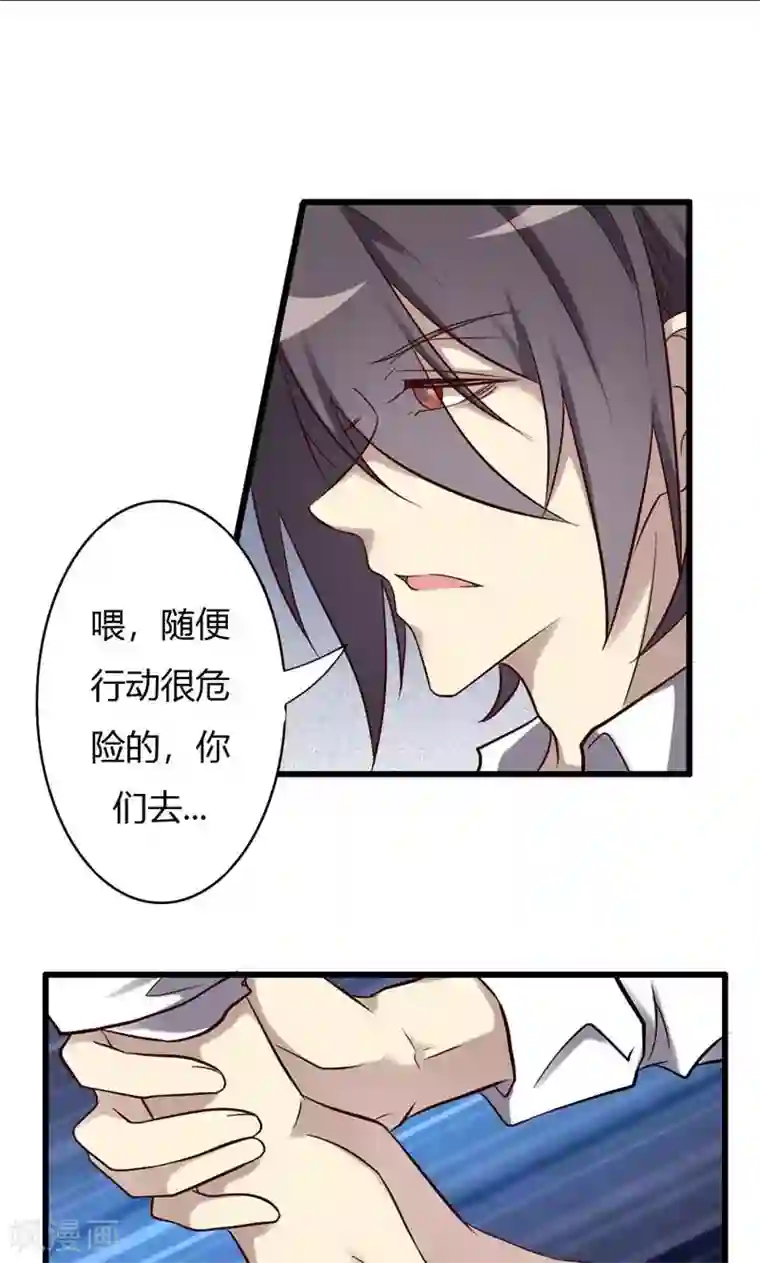 驱魔辅导员第84话 告白