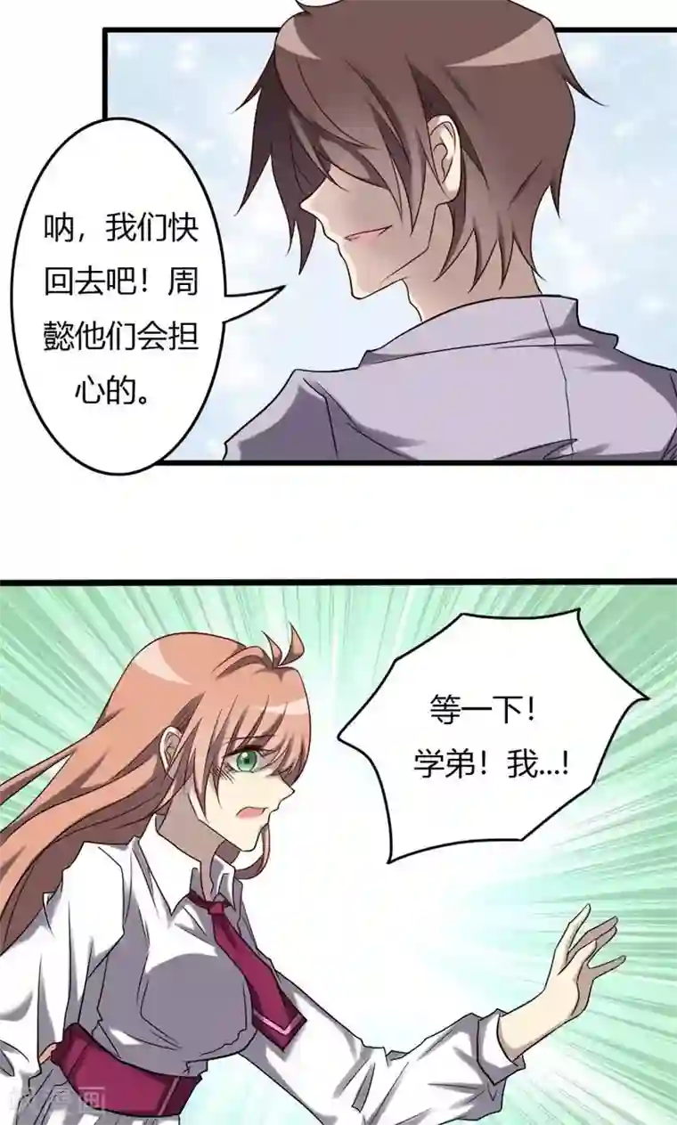 驱魔辅导员第84话 告白