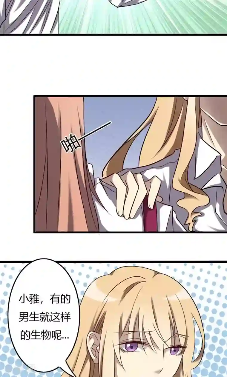 驱魔辅导员第84话 告白