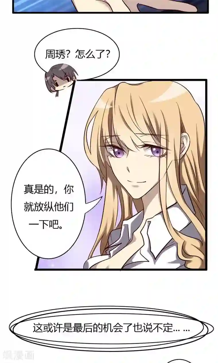 驱魔辅导员第84话 告白