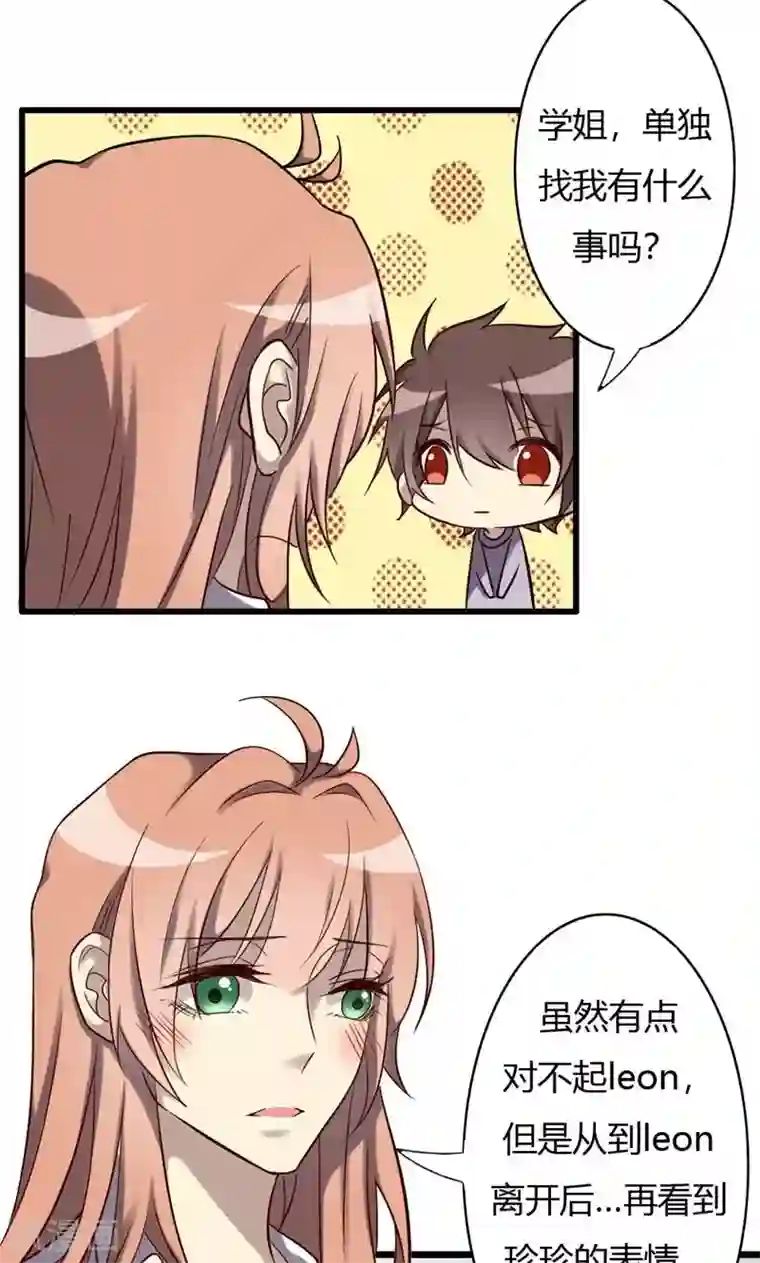 驱魔辅导员第84话 告白