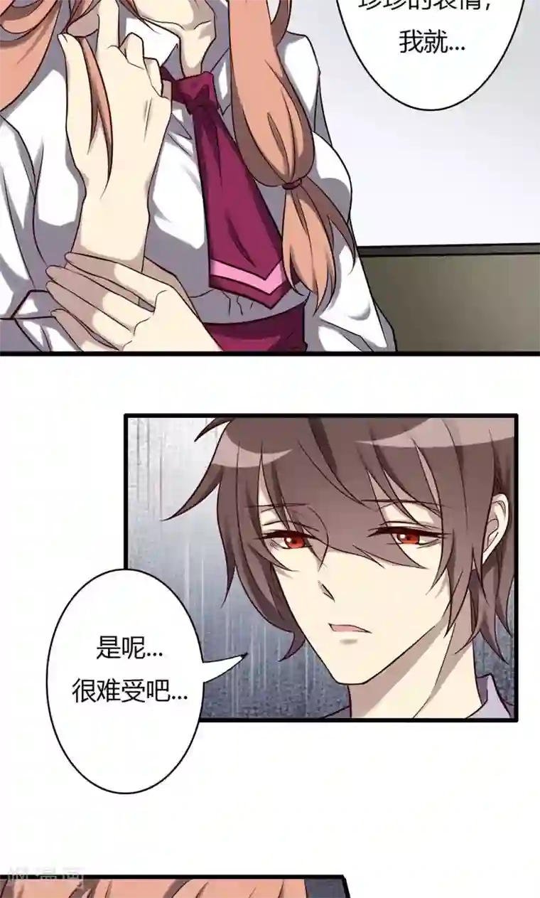 驱魔辅导员第84话 告白