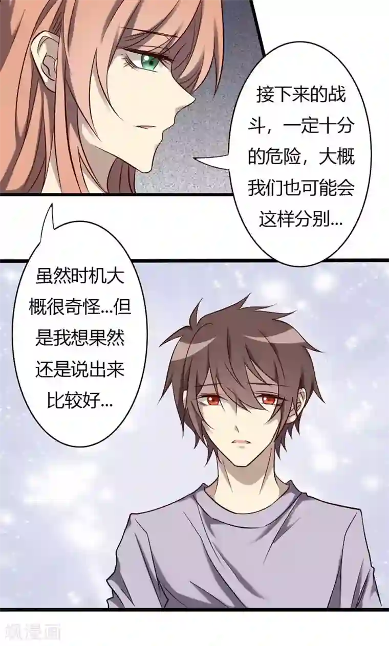 驱魔辅导员第84话 告白