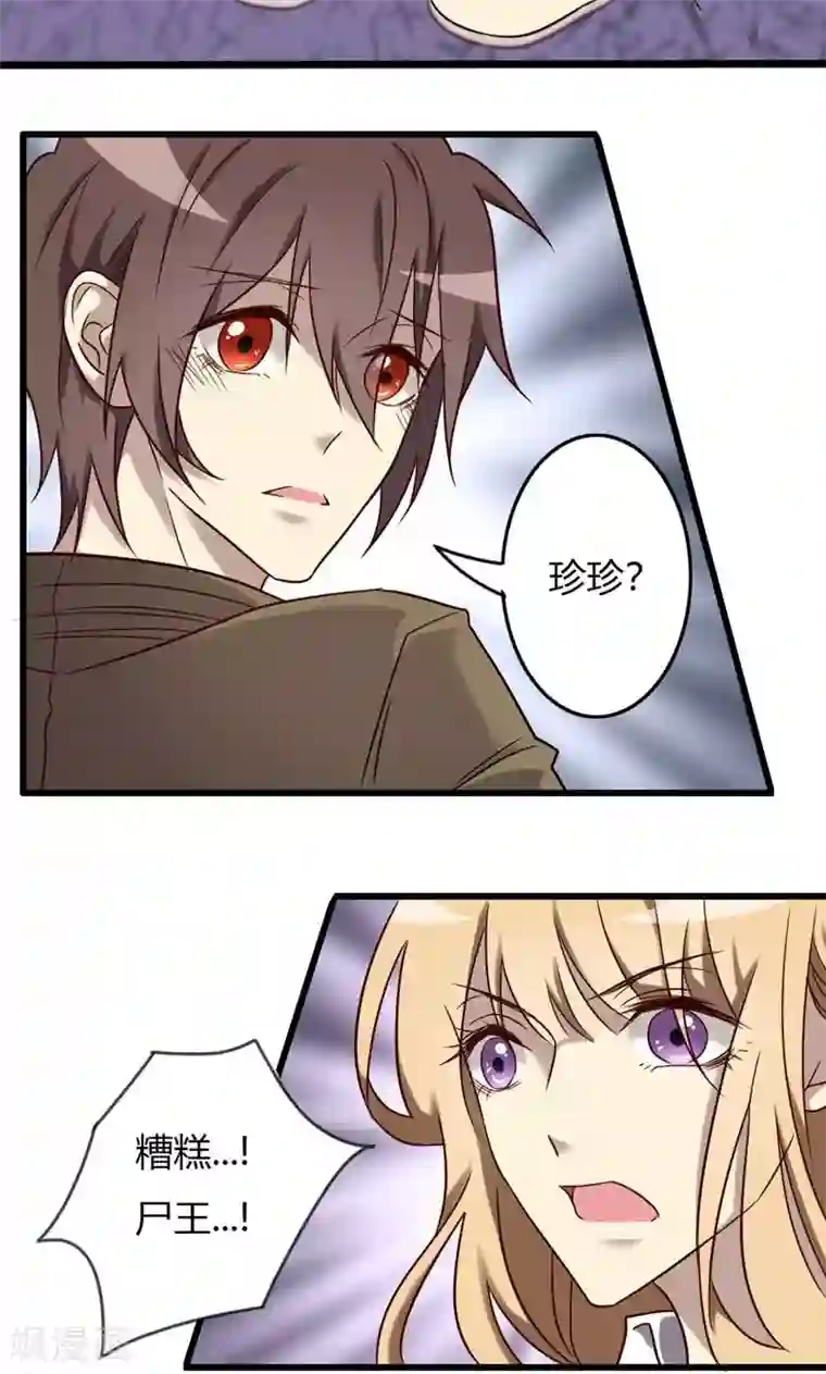 驱魔辅导员第85话 尸王出洞