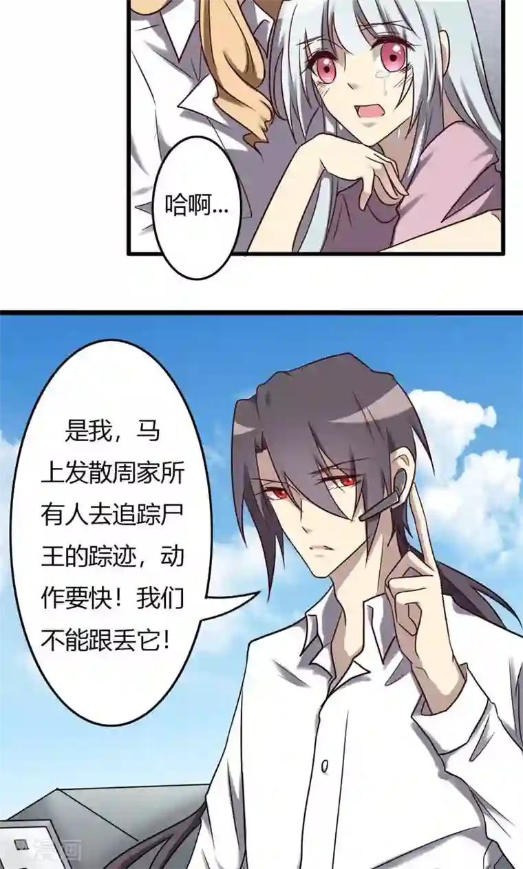 驱魔辅导员第85话 尸王出洞