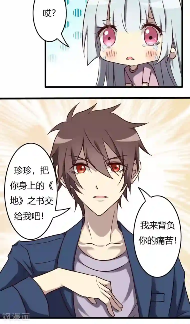 驱魔辅导员第85话 尸王出洞