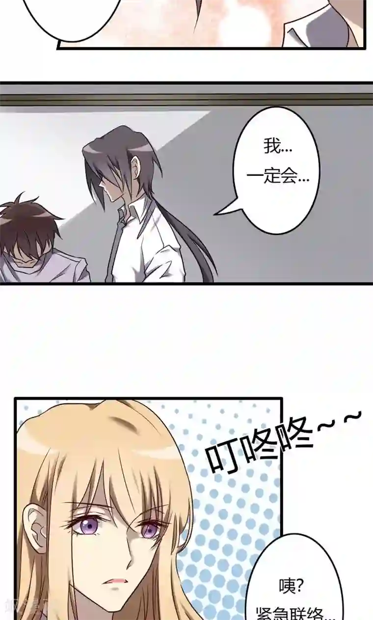 驱魔辅导员第85话 尸王出洞