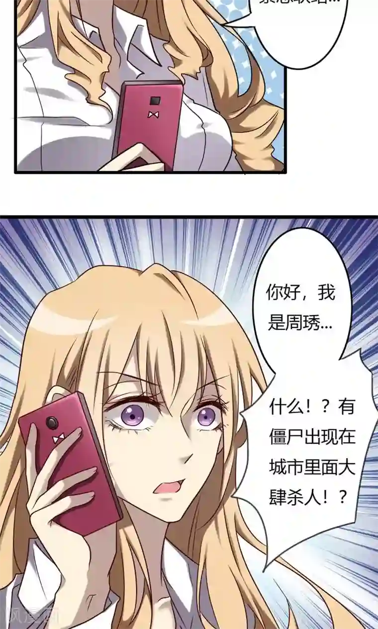 驱魔辅导员第85话 尸王出洞