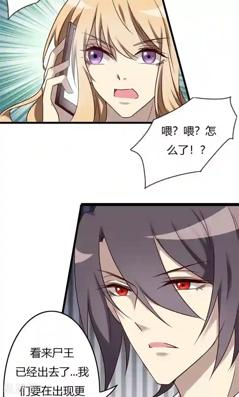 驱魔辅导员第85话 尸王出洞