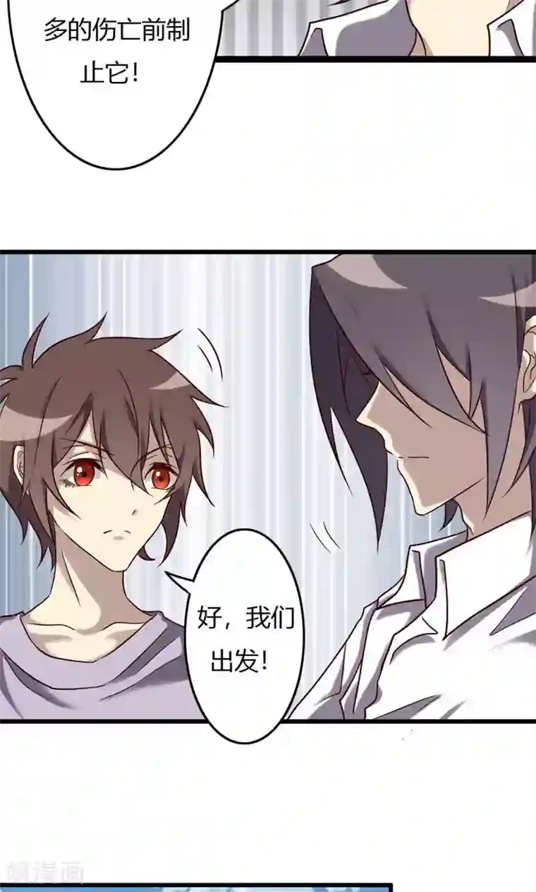 驱魔辅导员第85话 尸王出洞