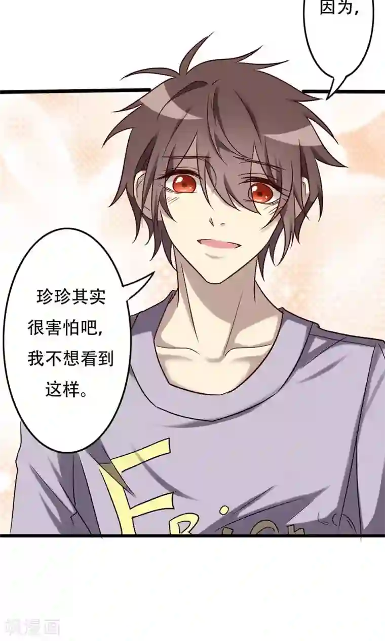 驱魔辅导员第86话 天书结合