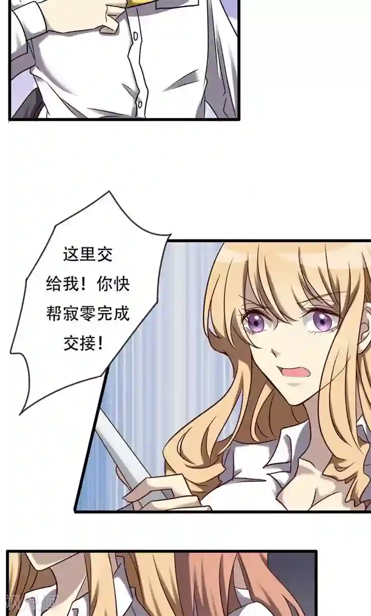 驱魔辅导员第86话 天书结合