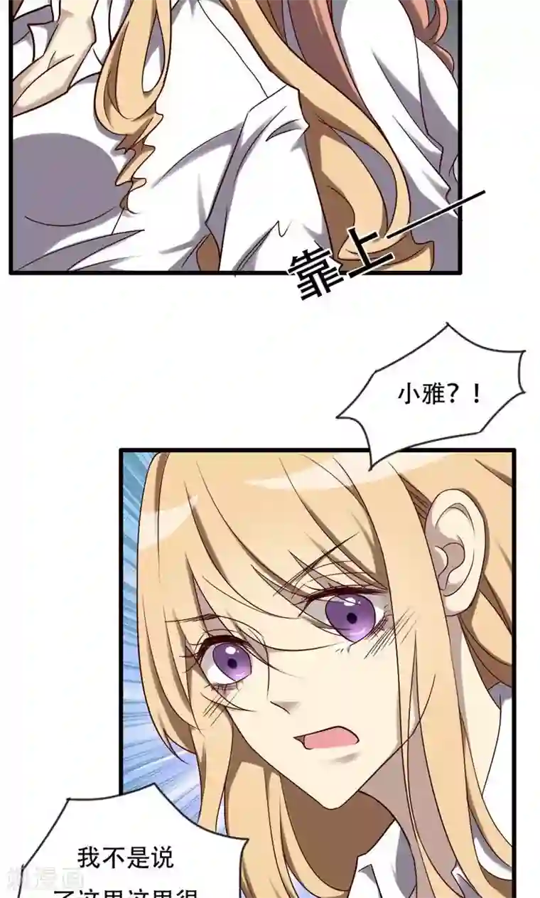 驱魔辅导员第86话 天书结合