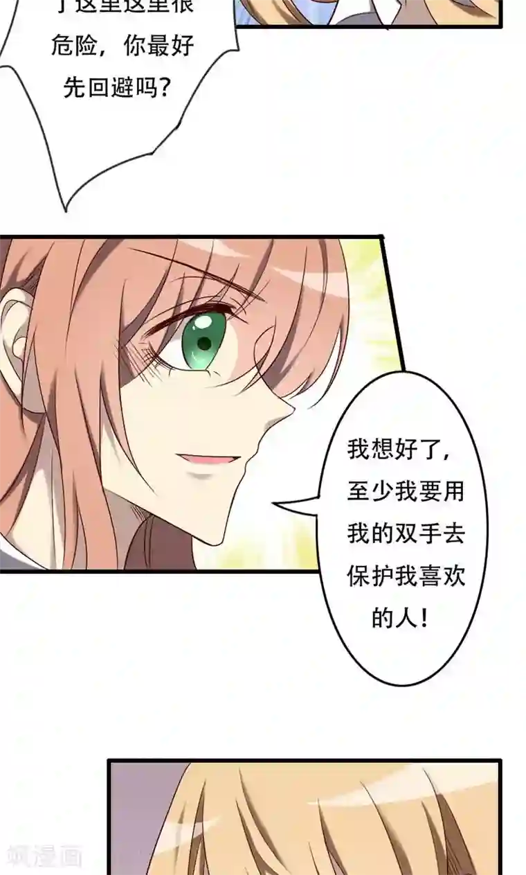 驱魔辅导员第86话 天书结合