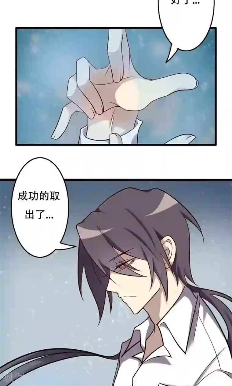 驱魔辅导员第86话 天书结合