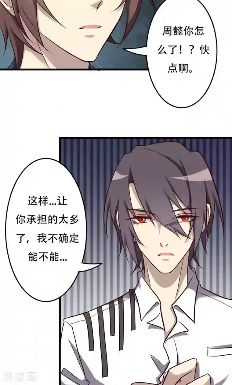 驱魔辅导员第86话 天书结合