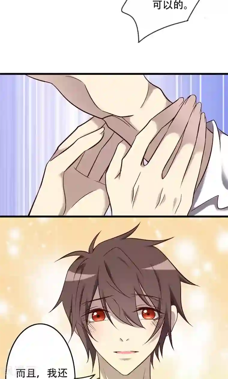 驱魔辅导员第86话 天书结合