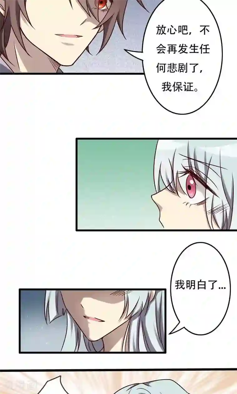 驱魔辅导员第86话 天书结合