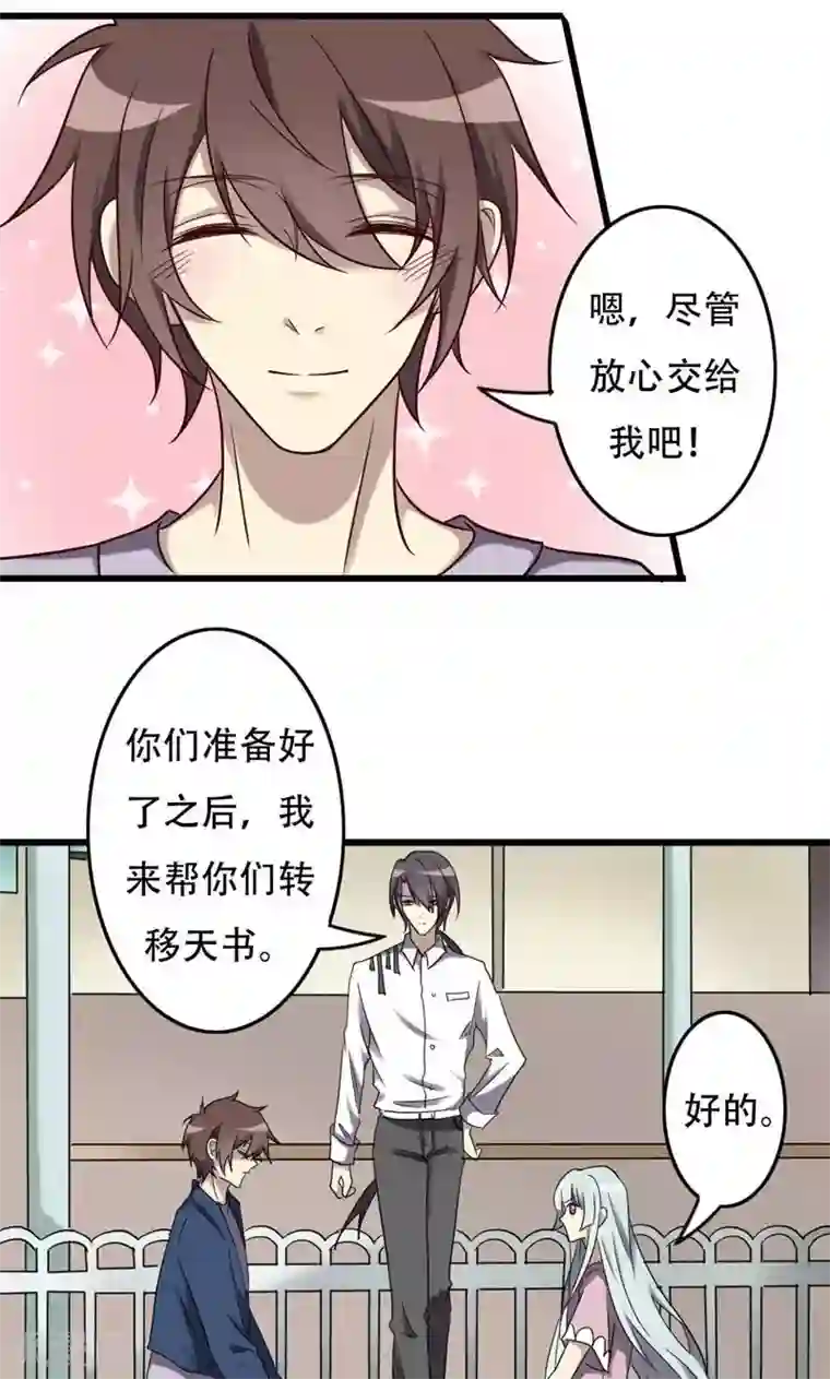 驱魔辅导员第86话 天书结合