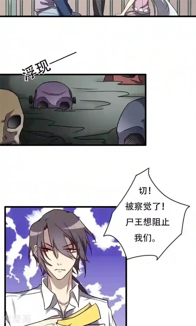 驱魔辅导员第86话 天书结合