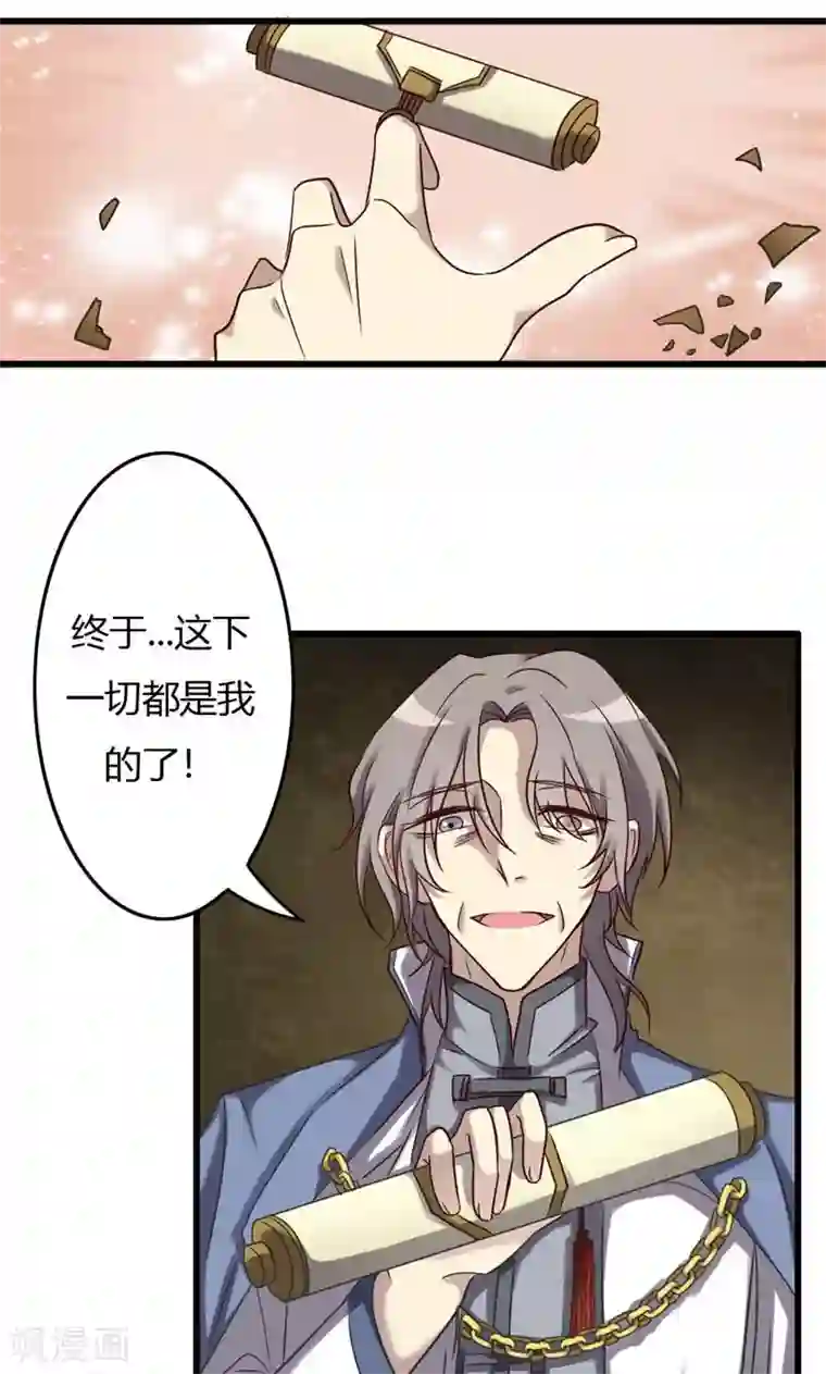 驱魔辅导员第88话 帝王血脉