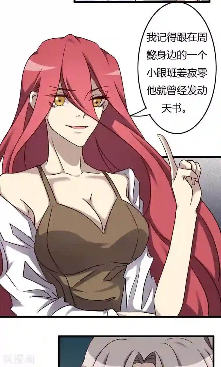 驱魔辅导员第88话 帝王血脉