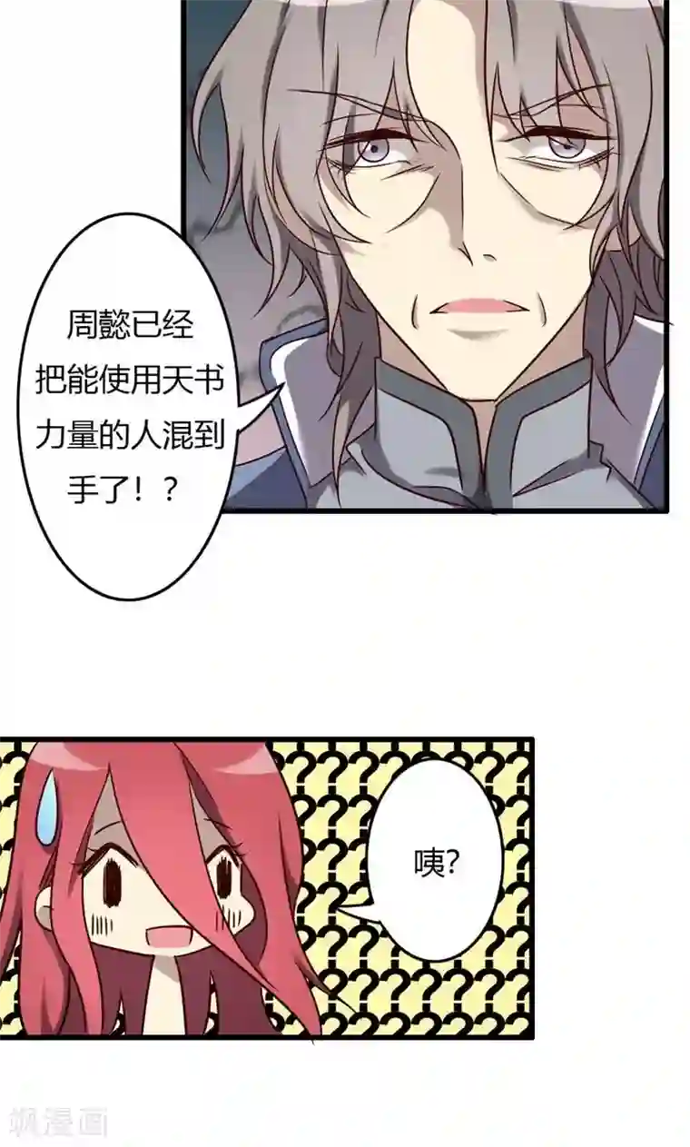 驱魔辅导员第88话 帝王血脉