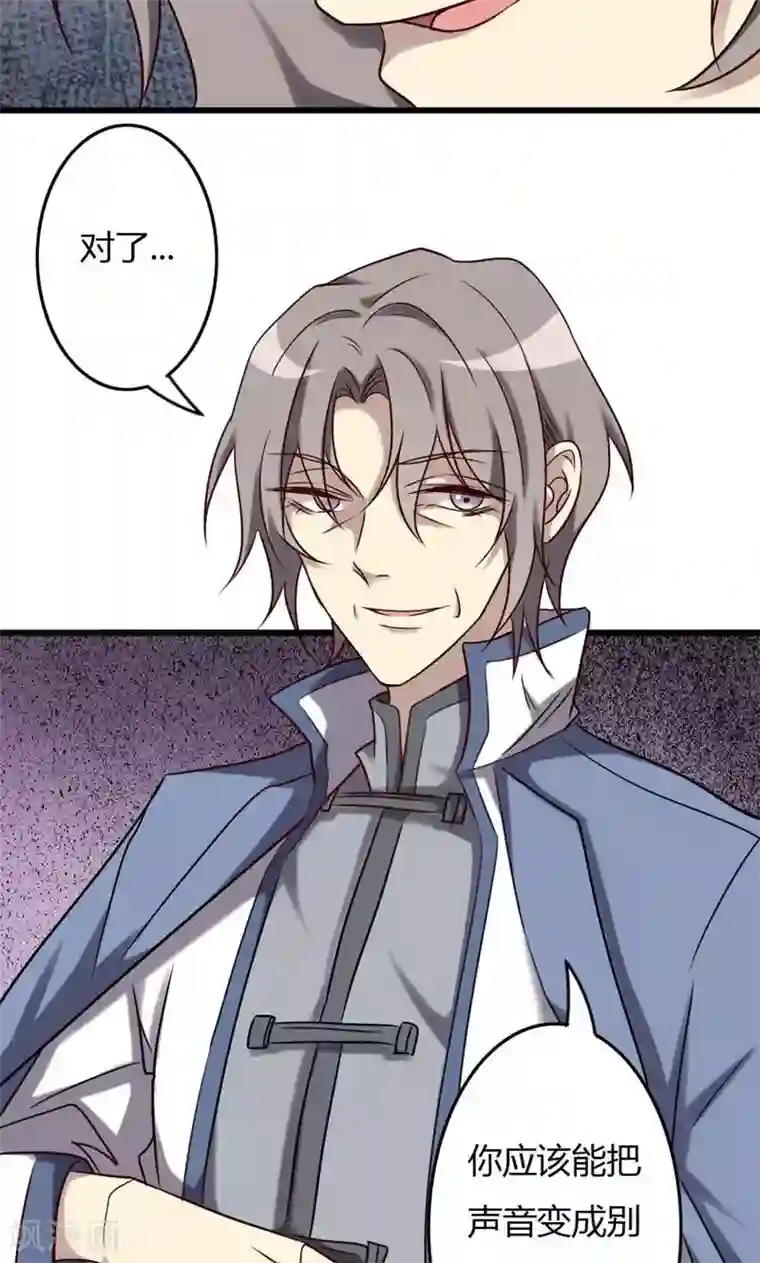 驱魔辅导员第88话 帝王血脉