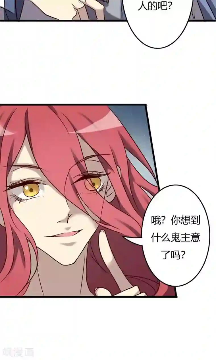 驱魔辅导员第88话 帝王血脉