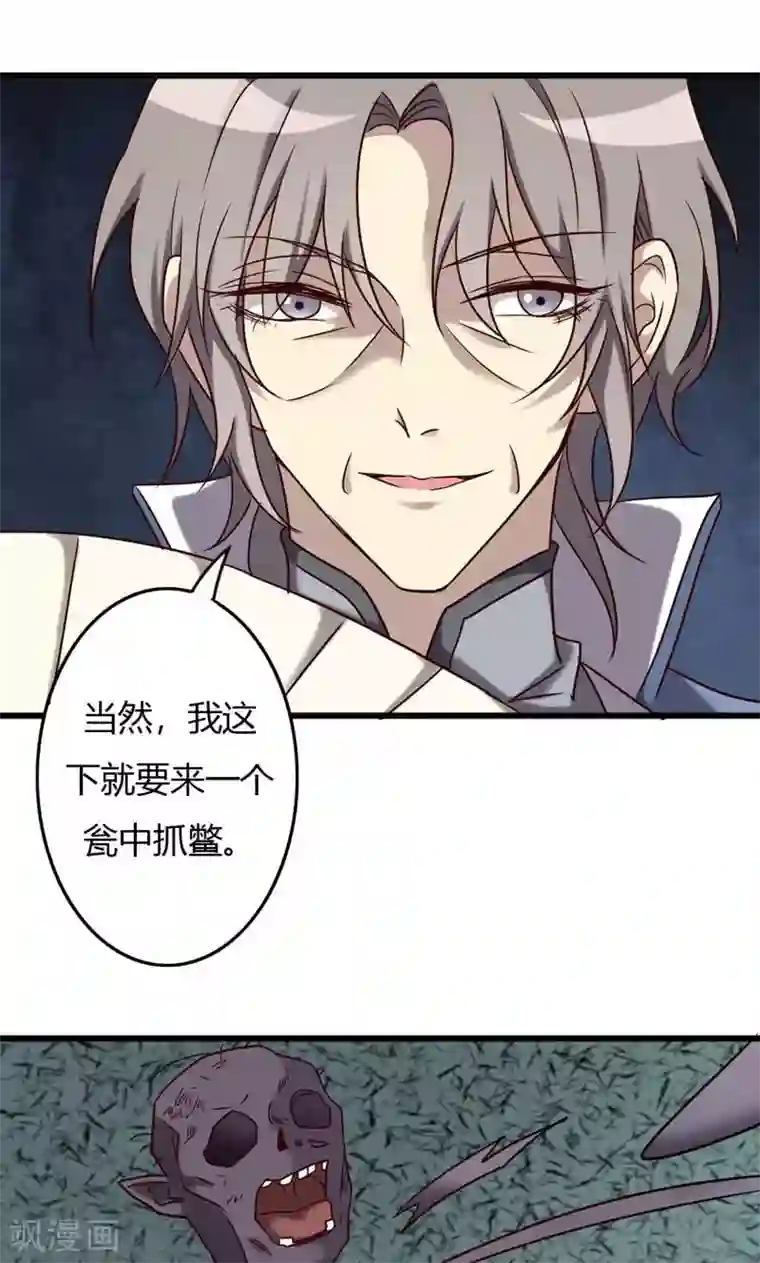 驱魔辅导员第88话 帝王血脉