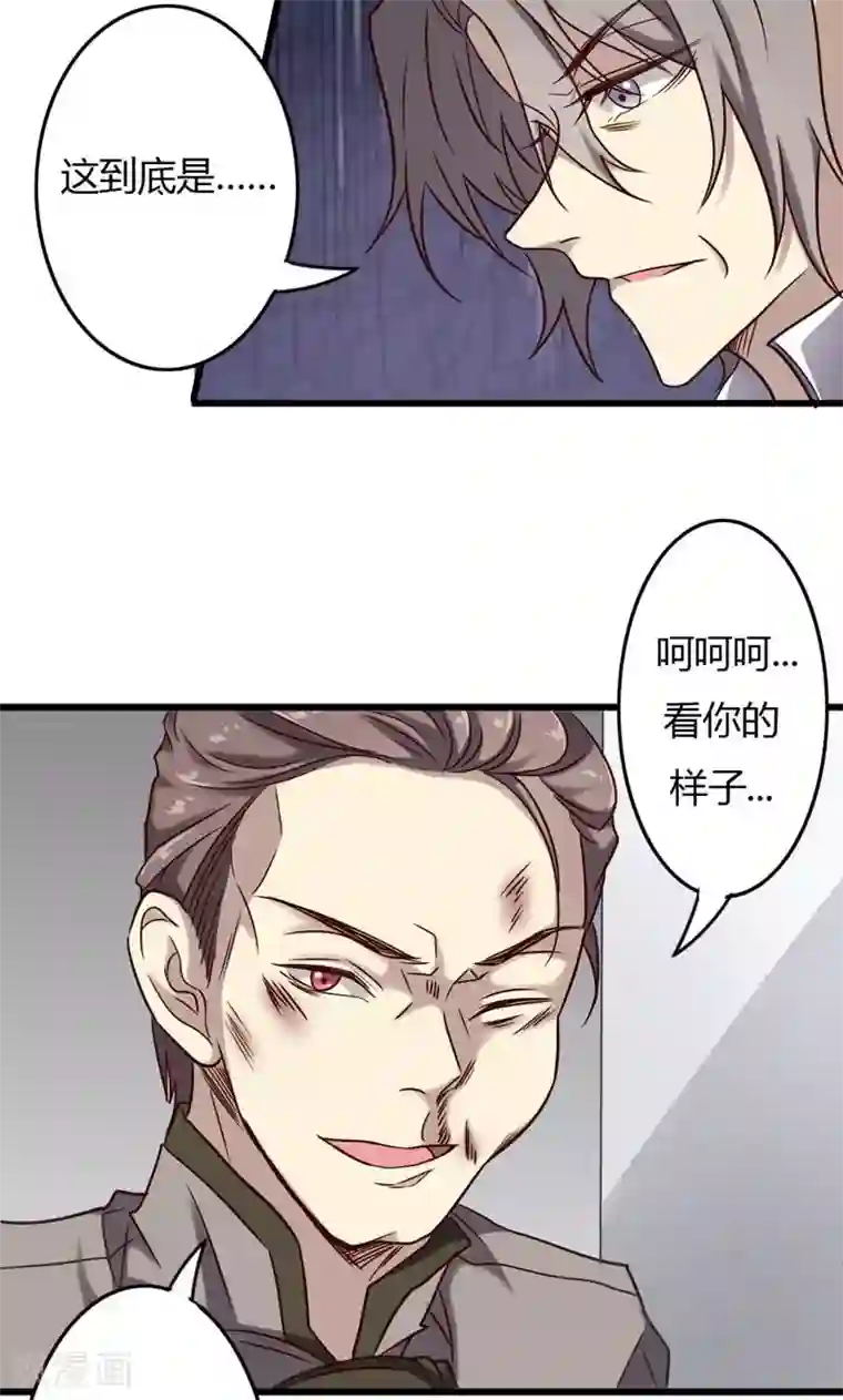 驱魔辅导员第88话 帝王血脉