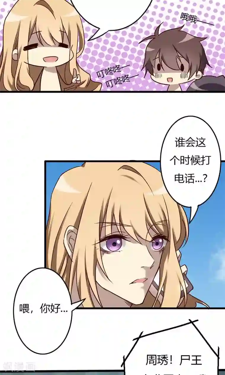 驱魔辅导员第88话 帝王血脉